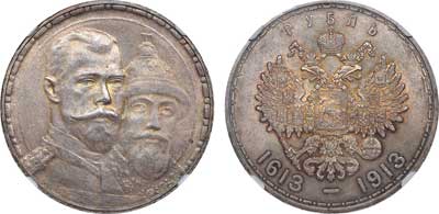 Лот №134, 1 рубль 1913 года. АГ-(ВС).