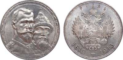 Лот №135, 1 рубль 1913 года. АГ-(ВС).