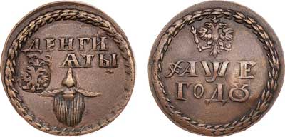 Лот №169, Бородовой знак 1705 года.