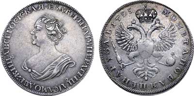 Лот №212, 1 рубль 1725 года.