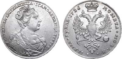 Лот №215, 1 рубль 1726 года.