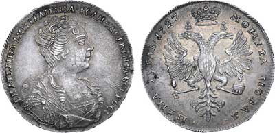 Лот №221, 1 рубль 1727 года.