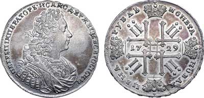 Лот №235, 1 рубль 1729 года.