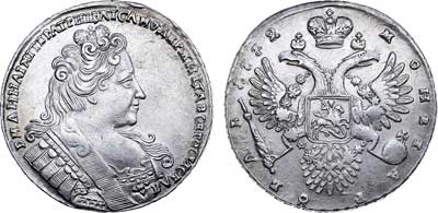 Лот №245, 1 рубль 1732 года.