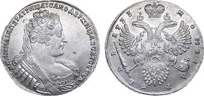 Лот №248, 1 рубль 1733 года.