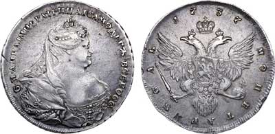 Лот №257, 1 рубль 1737 года.