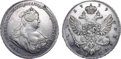 Лот №260, 1 рубль 1739 года. СПБ.
