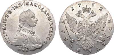 Лот №294, 1 рубль 1762 года. ММД-ДМ.