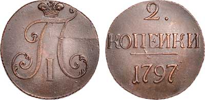 Лот №391, 2 копейки 1797 года. Без букв.