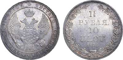 Лот №456, 1 1/2 рубля 10 злотых 1836 года. НГ.
