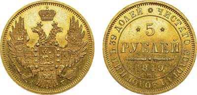 Лот №474, 5 рублей 1849 года. СПБ-АГ.