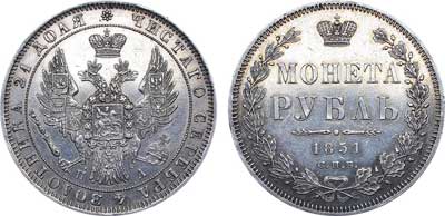 Лот №477, 1 рубль 1851 года. СПБ-ПА.