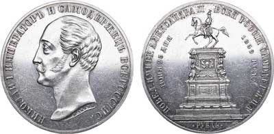 Лот №490, 1 рубль 1859 года. Под портретом 