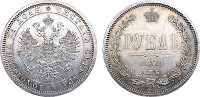 Лот №504, 1 рубль 1868 года. СПБ-НI.