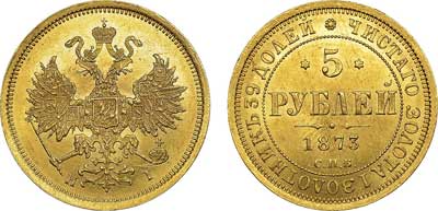 Лот №513, 5 рублей 1873 года. СПБ-НI.