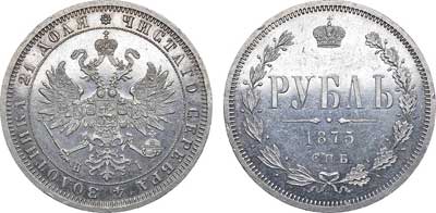 Лот №514, 1 рубль 1875 года. СПБ-НI.