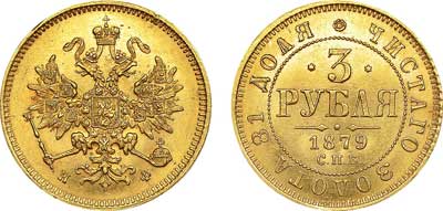 Лот №518, 3 рубля 1879 года. СПБ-НФ.