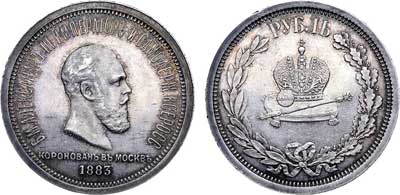 Лот №527, 1 рубль 1883 года. Л.Ш..
