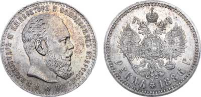 Лот №531, 1 рубль 1886 года. АГ-(АГ).