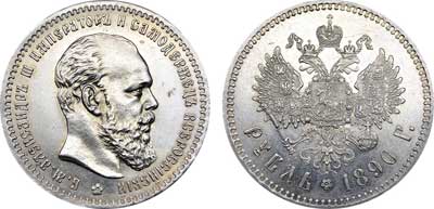 Лот №536, 1 рубль 1890 года. АГ-(АГ).