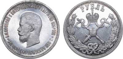 Лот №546, 1 рубль 1896 года. (АГ).