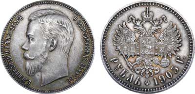 Лот №553, 1 рубль 1905 года. АГ-(АР).