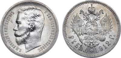 Лот №560, 1 рубль 1912 года. АГ-(ЭБ).