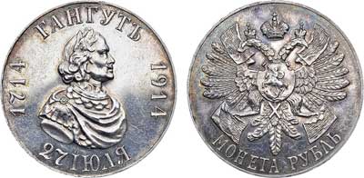 Лот №565, 1 рубль 1914 года. (ВС).