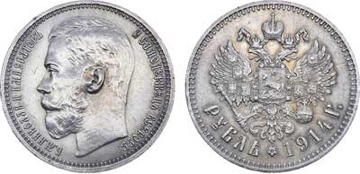 Лот №567, 1 рубль 1914 года. АГ-(ВС).