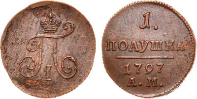 Лот №228, 1 полушка 1797 года. АМ. 
