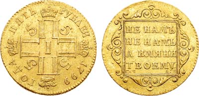 Лот №230, 5 рублей 1799 года. СМ-АИ.