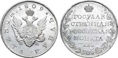 Лот №247, 1 рубль 1809 года. СПБ-МК.
