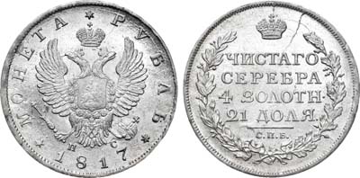 Лот №264, 1 рубль 1817 года. СПБ-ПС. В слабе ННР MS 63.