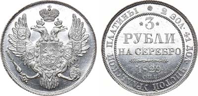 Лот №282, 3 рубля 1829 года. СПБ. В слабе ННР MS 65.