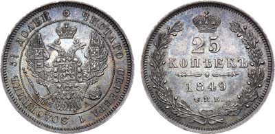 Лот №323, 25 копеек 1849 года. СПБ-ПА.