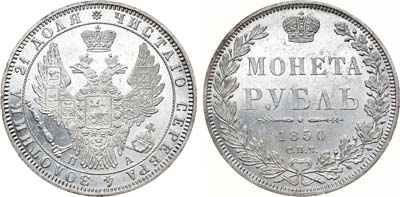 Лот №325, 1 рубль 1850 года. СПБ-ПА.