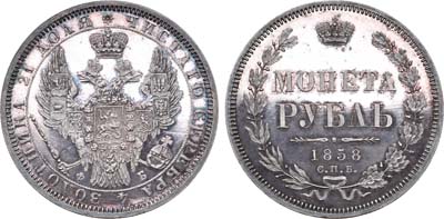 Лот №334, 1 рубль 1858 года. СПБ-ФБ.