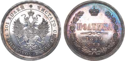 Лот №338, Полтина 1859 года. СПБ-ФБ. В слабе ННР PF 63.