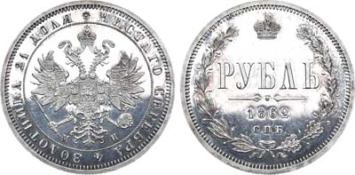 Лот №343, 1 рубль 1862 года. СПБ-МИ.