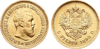 Лот №378, 5 рублей 1890 года. АГ-(АГ). В слабе ННР MS 65.