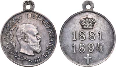 Лот №390, Медаль 1894 года. В память царствования Императора Александра III.