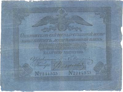 Лот №484,  Российская Империя. Государственная ассигнация 5 рублей 1819 года.