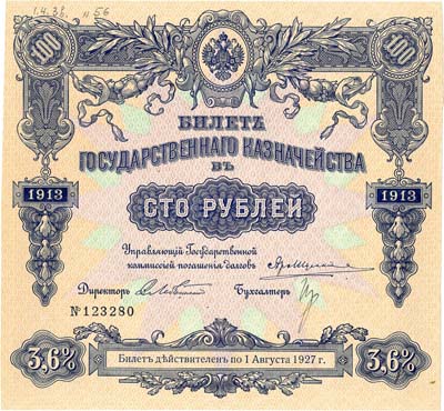 Лот №497,  Российская Империя. Билет государственного казначейства 100 рублей 1913 года.