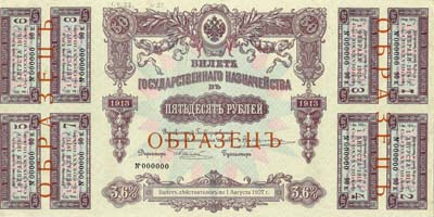 Лот №499,  Российская Империя. Билет государственного казначейства 50 рублей 1913 года. ОБРАЗЕЦ.