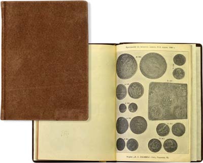 Лот №512,  А.Н. Трапезников. Каталог монет, чеканенных в России с 1699 года по 1908 год включительно.