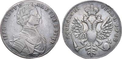 Лот №55, 1 рубль 1712 года. G.
