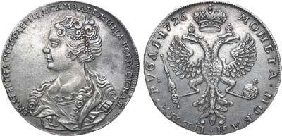 Лот №94, 1 рубль 1726 года.