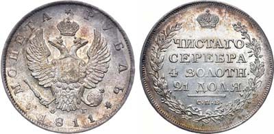 Лот №134, Коллекция. 1 рубль 1811 года. СПБ-ФГ.