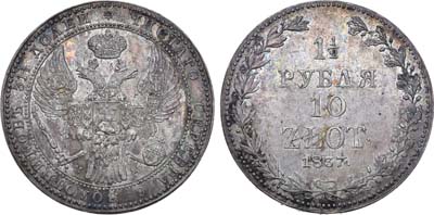 Лот №174, Коллекция. 1 1/2 рубля 10 злотых 1837 года. НГ.