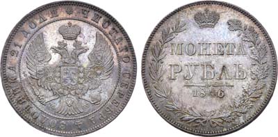 Лот №196, Коллекция. 1 рубль 1846 года. MW.